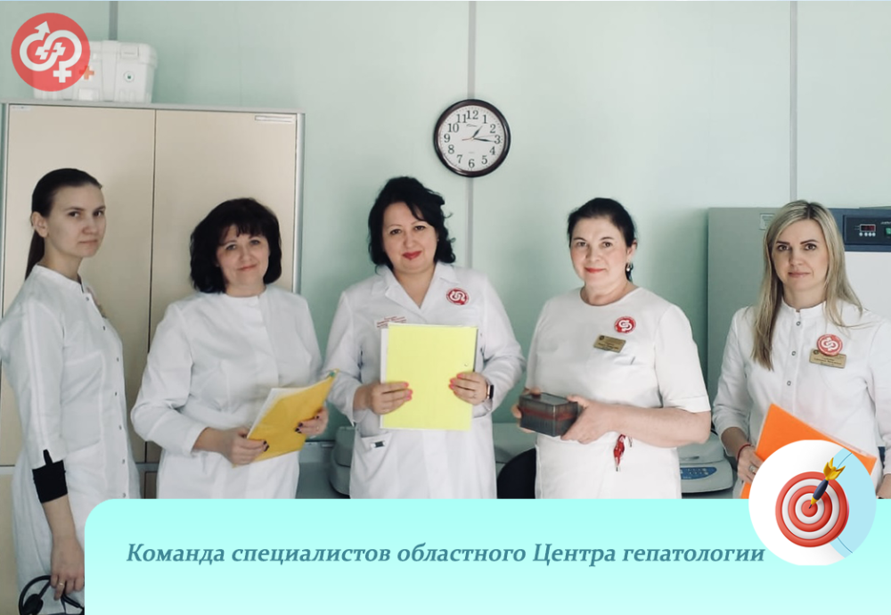 Команда специалистов областного Центра гепатологии